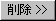 sakujo
